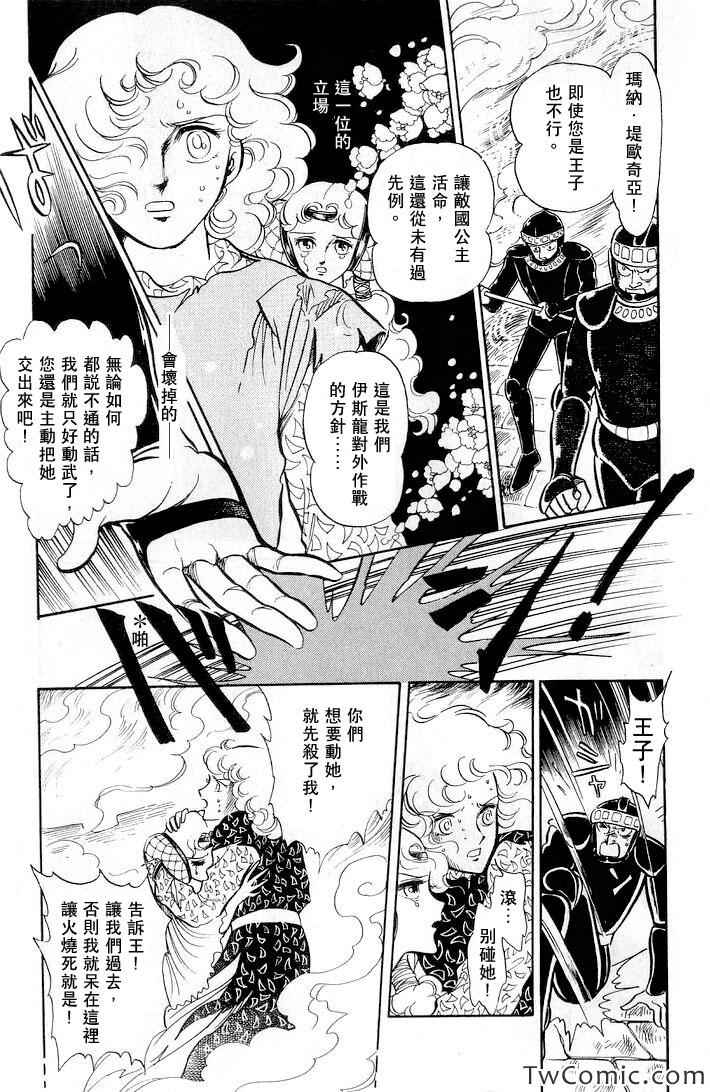 《伊斯龙传说》漫画 001卷