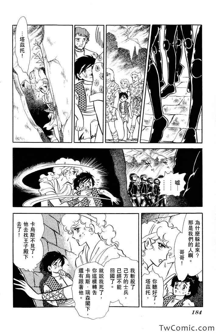 《伊斯龙传说》漫画 001卷