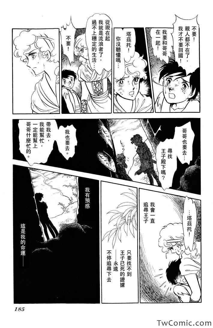 《伊斯龙传说》漫画 001卷