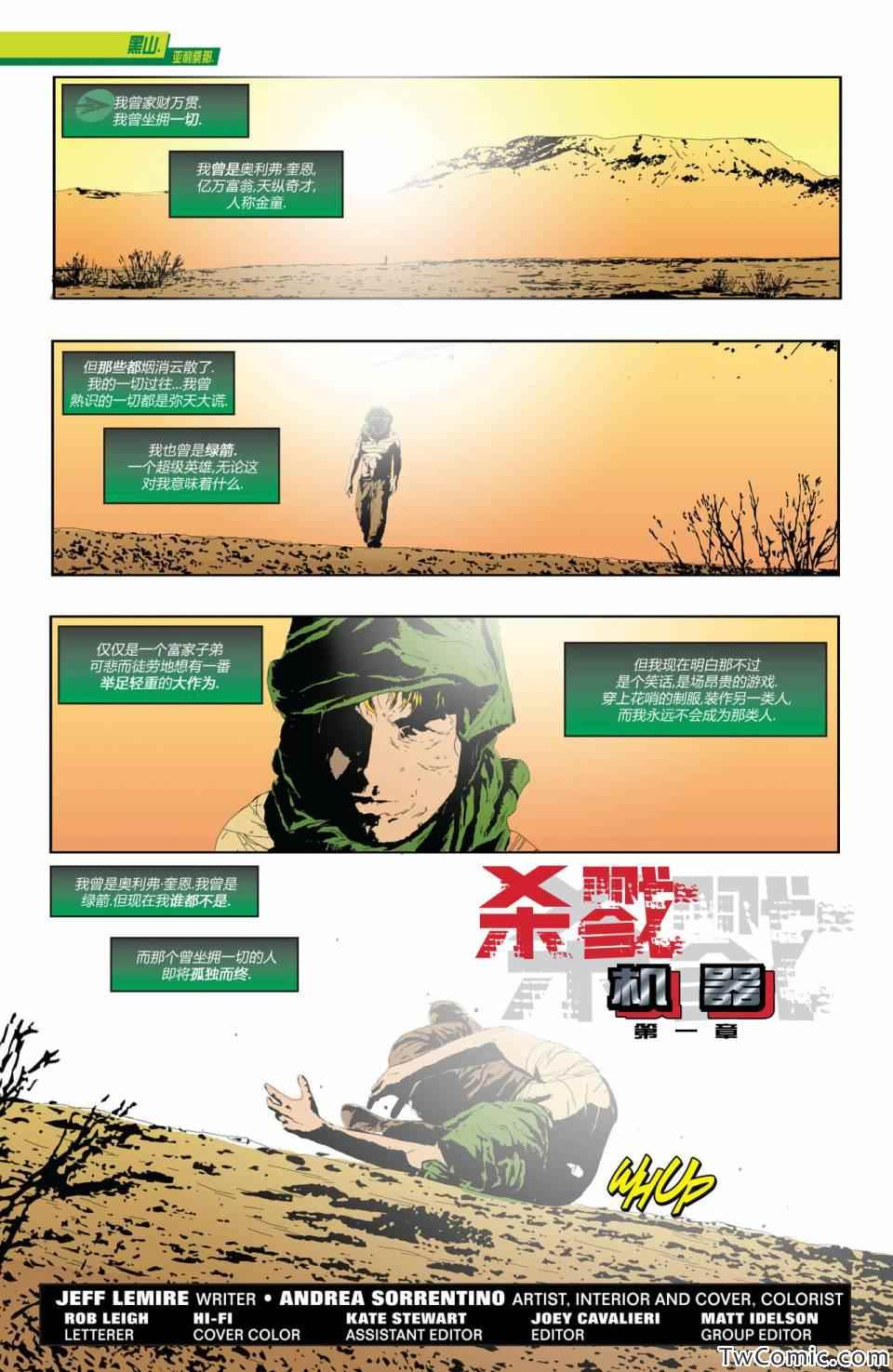 《new52绿箭》漫画 017卷