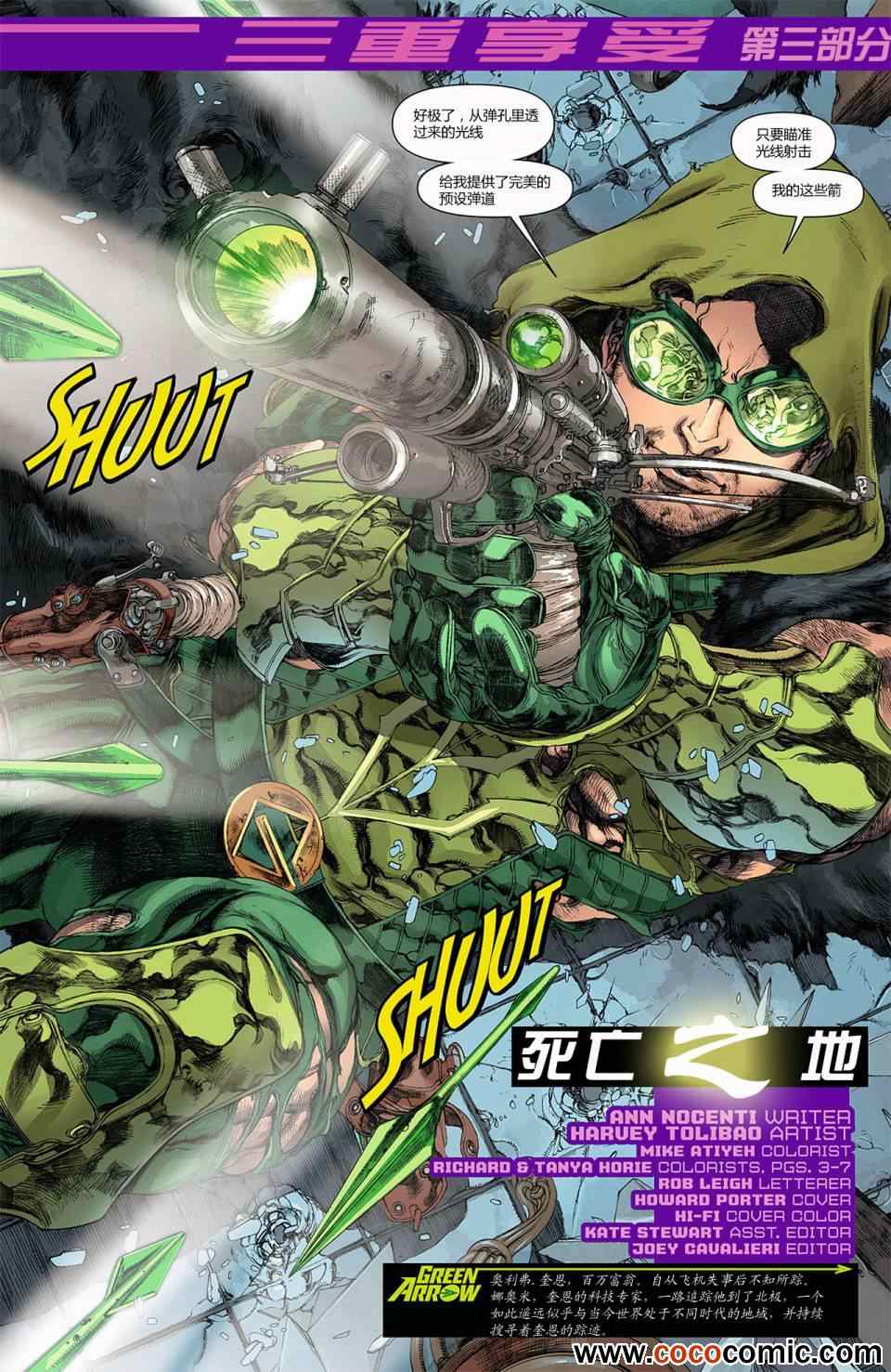 《new52绿箭》漫画 009卷