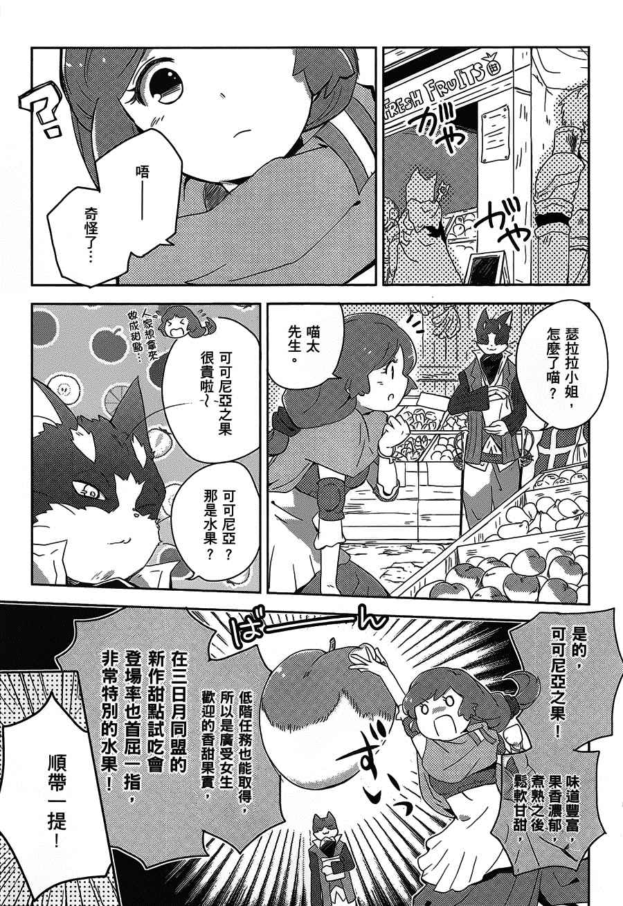 《记录的地平线外传》漫画 喵太班长幸福的食谱 004话