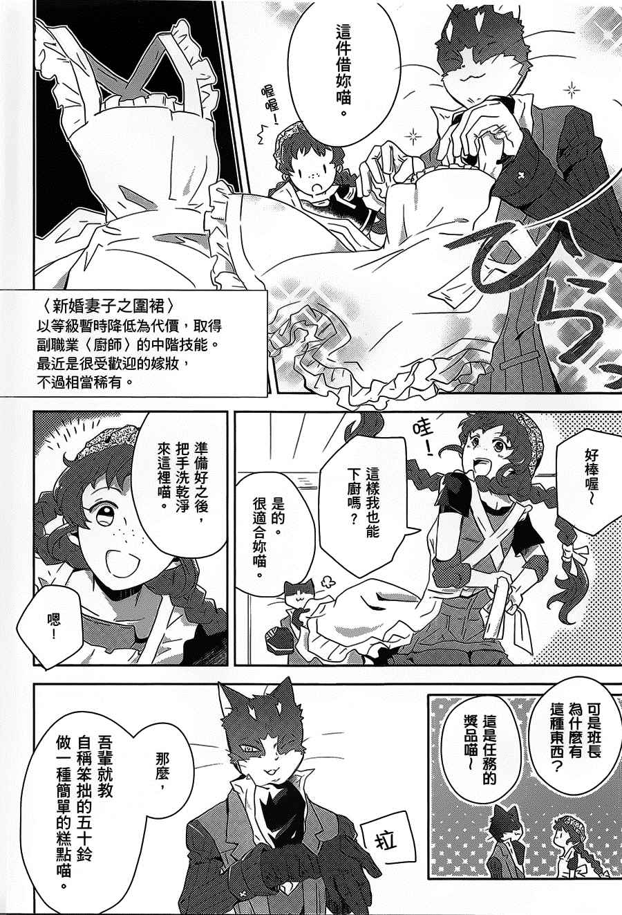 《记录的地平线外传》漫画 喵太班长幸福的食谱 004话