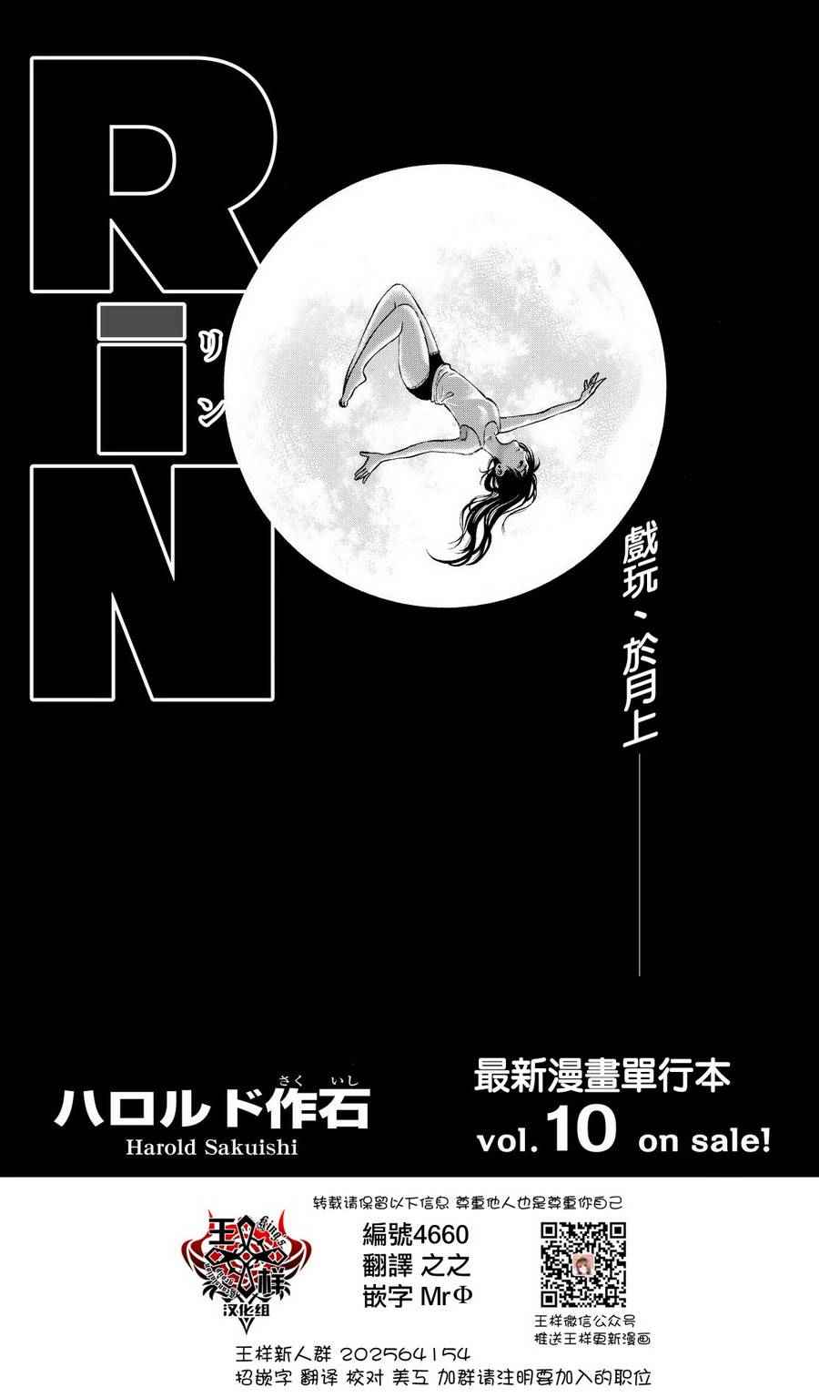 《rin》漫画 091话