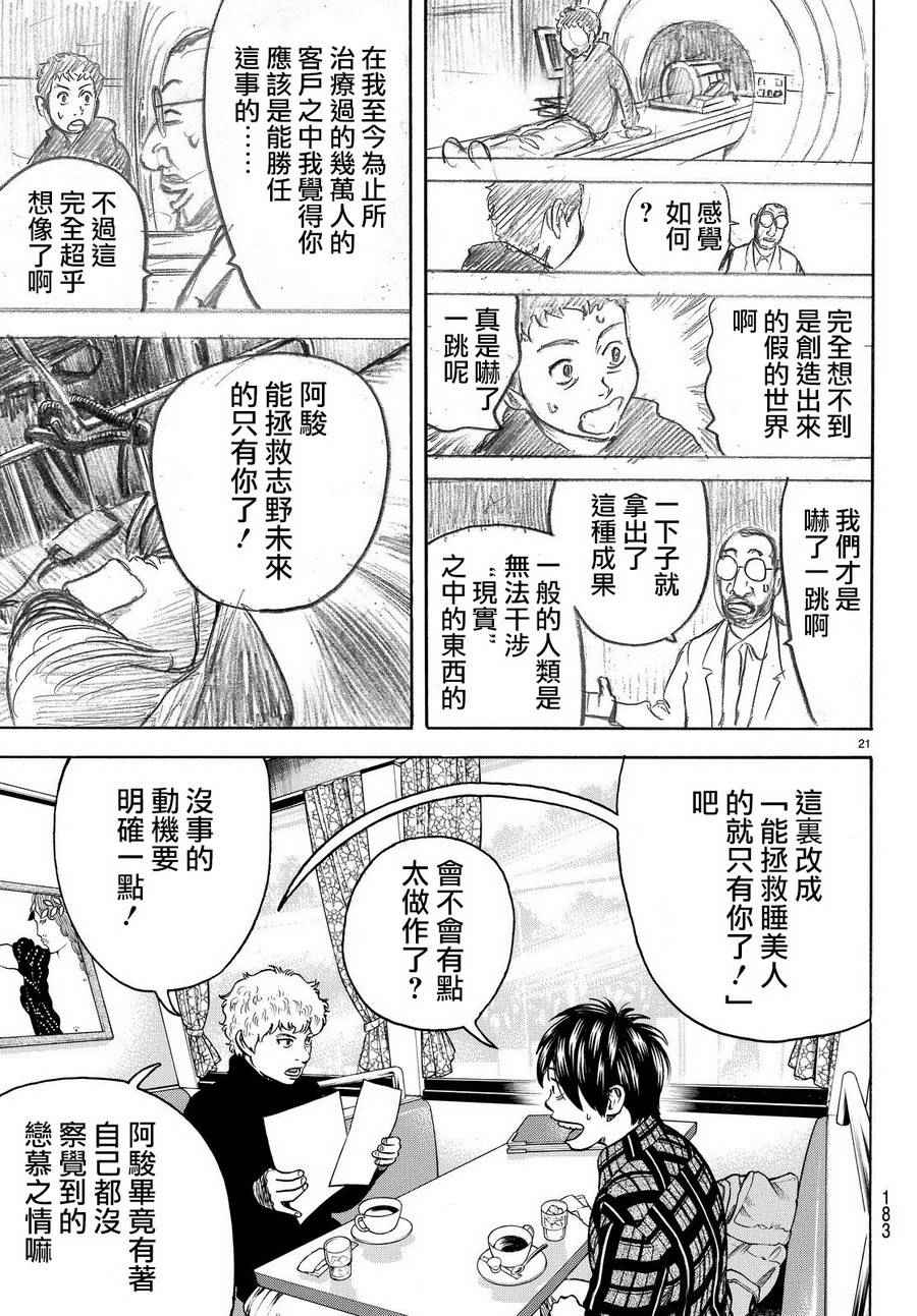 《rin》漫画 091话