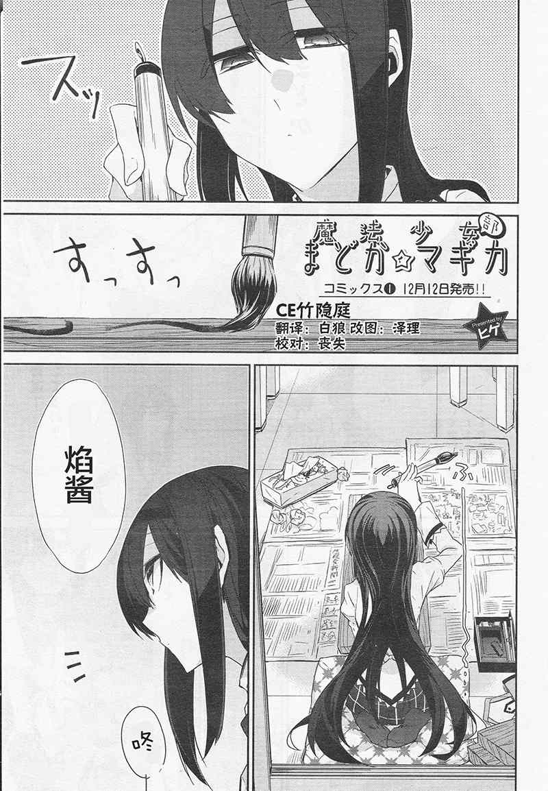 《魔法少女部》漫画 008话