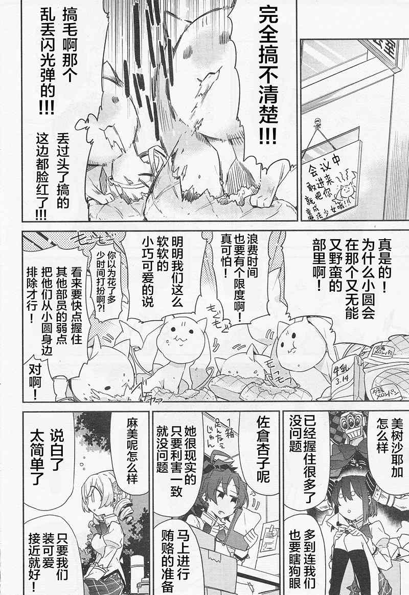 《魔法少女部》漫画 008话