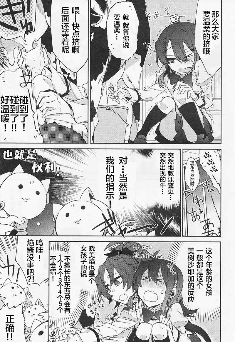 《魔法少女部》漫画 008话