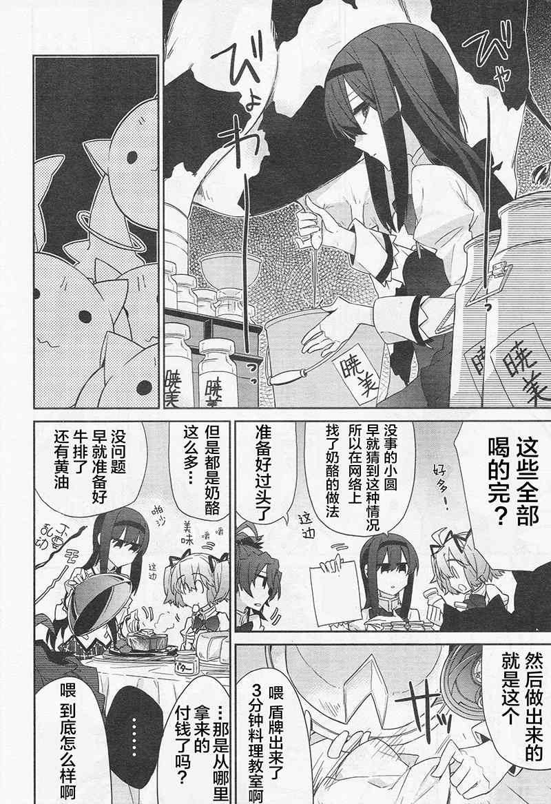 《魔法少女部》漫画 008话