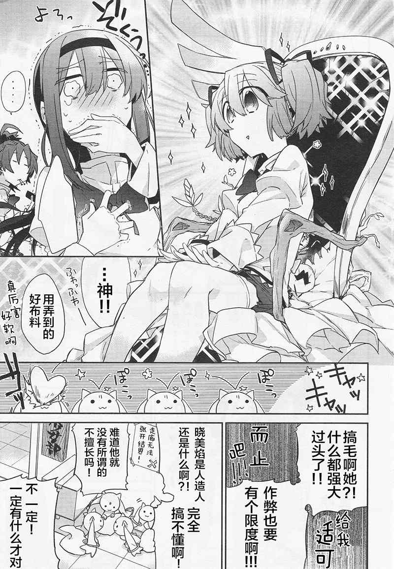 《魔法少女部》漫画 008话