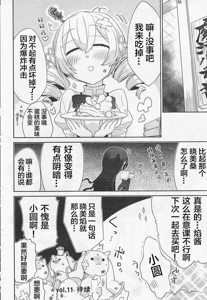 《魔法少女部》漫画 008话