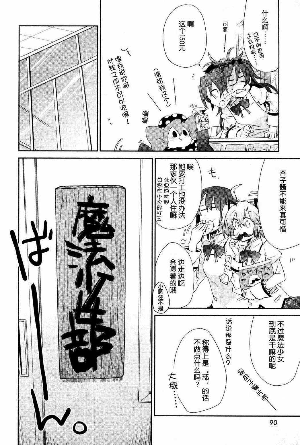 《魔法少女部》漫画 001集