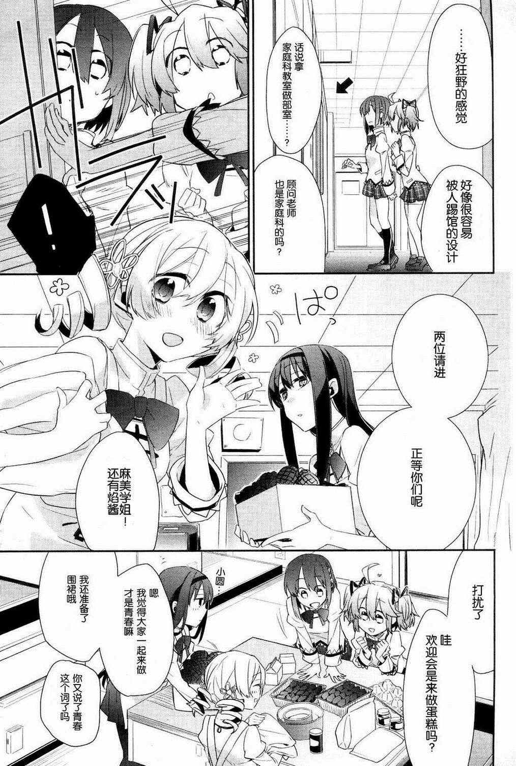 《魔法少女部》漫画 001集