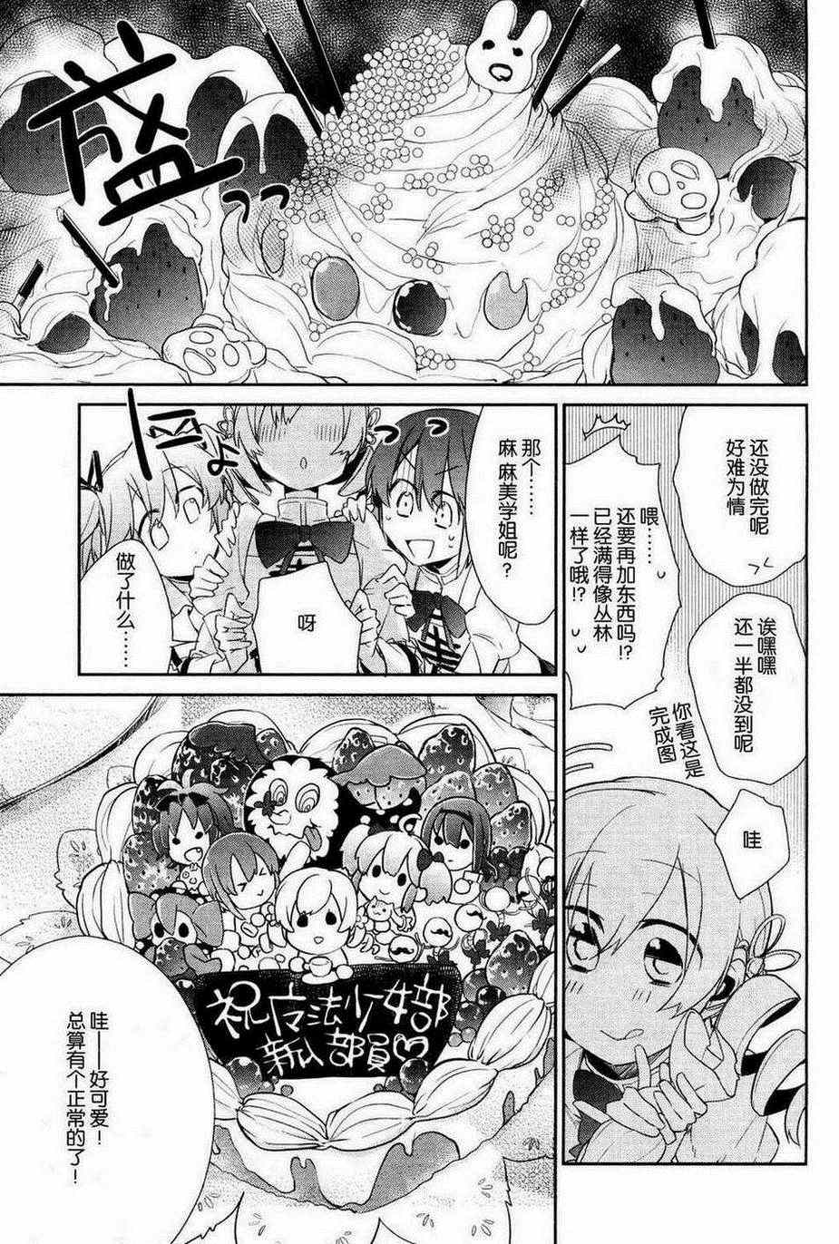 《魔法少女部》漫画 001集