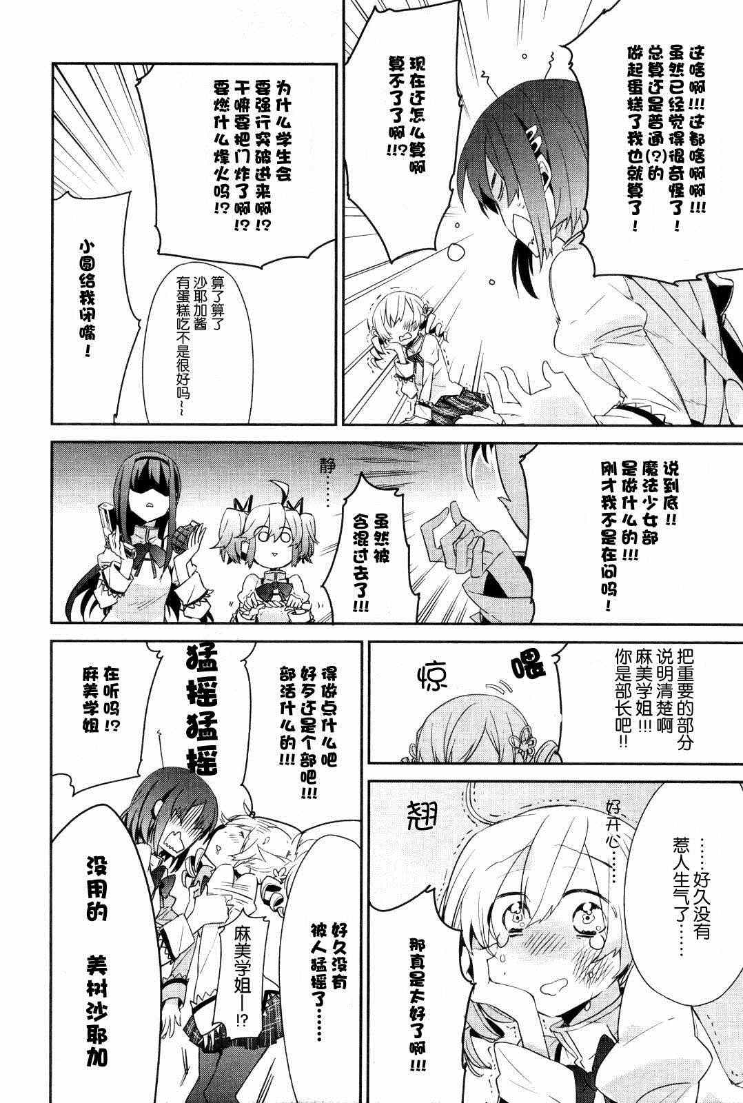 《魔法少女部》漫画 001集