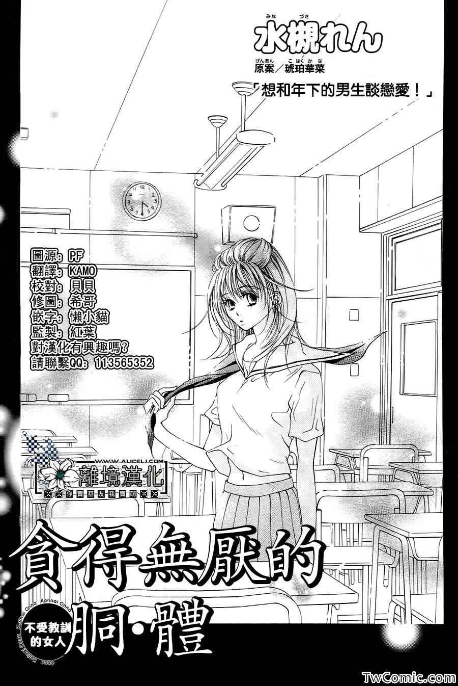 《贪得无厌的胴体》漫画 001集