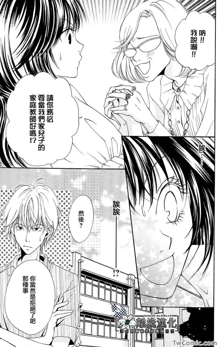 《贪得无厌的胴体》漫画 001集