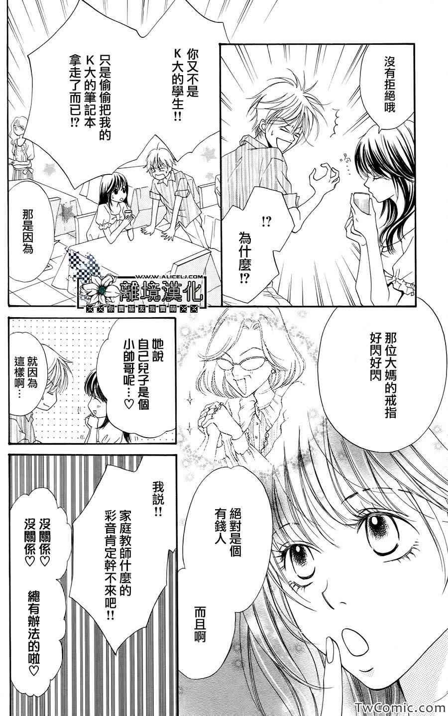 《贪得无厌的胴体》漫画 001集