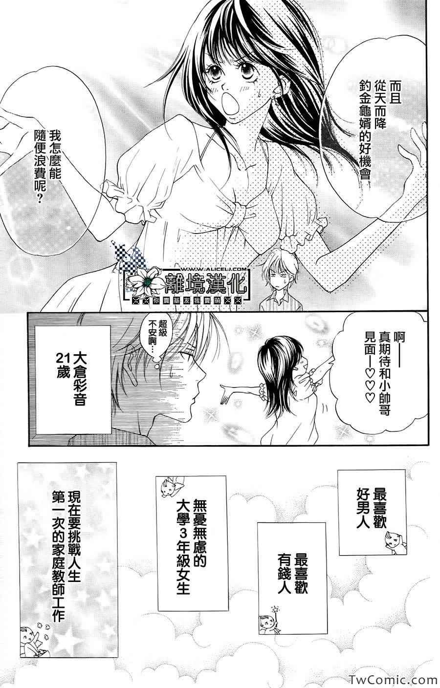 《贪得无厌的胴体》漫画 001集