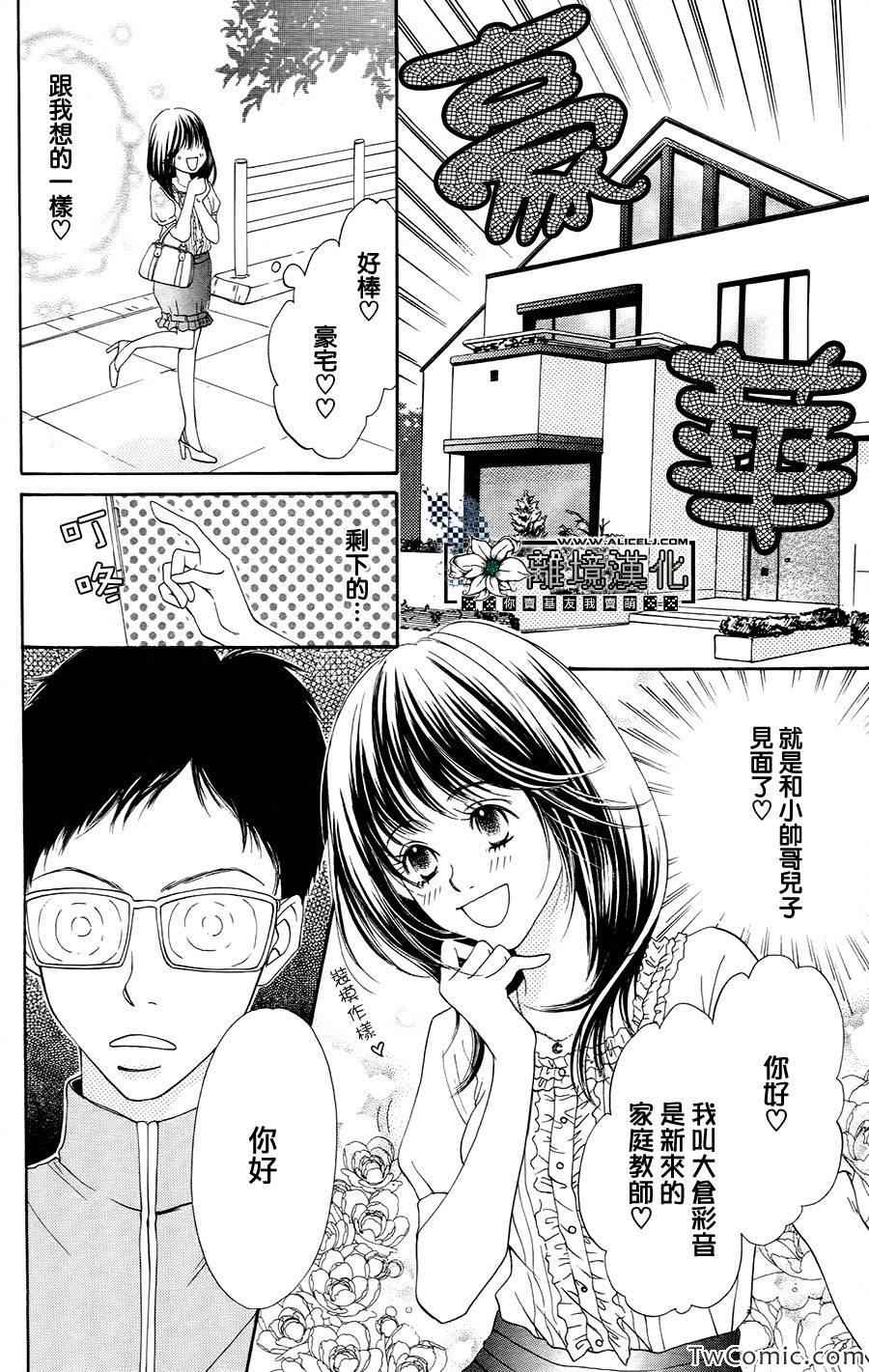 《贪得无厌的胴体》漫画 001集