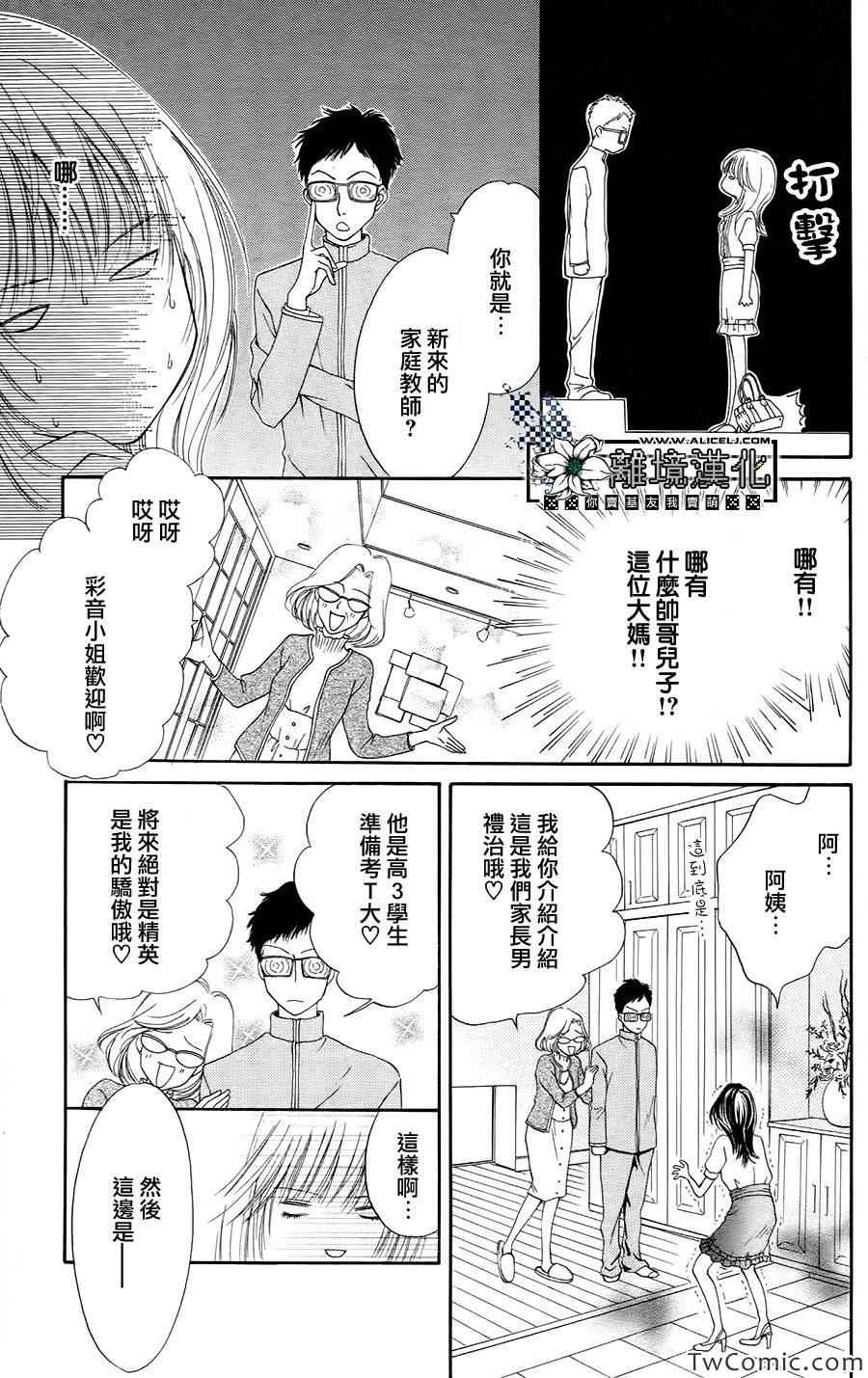 《贪得无厌的胴体》漫画 001集