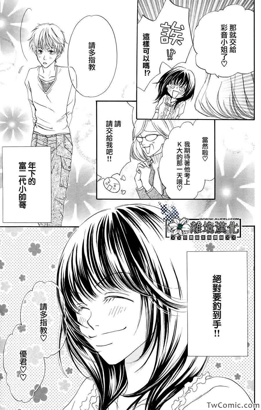 《贪得无厌的胴体》漫画 001集