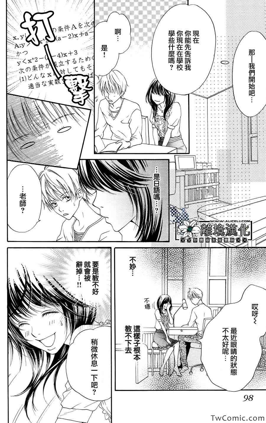 《贪得无厌的胴体》漫画 001集