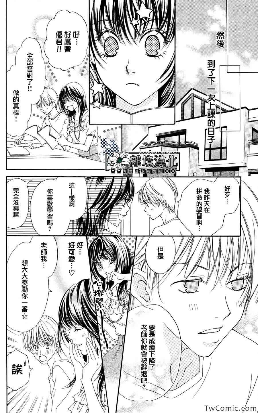 《贪得无厌的胴体》漫画 001集