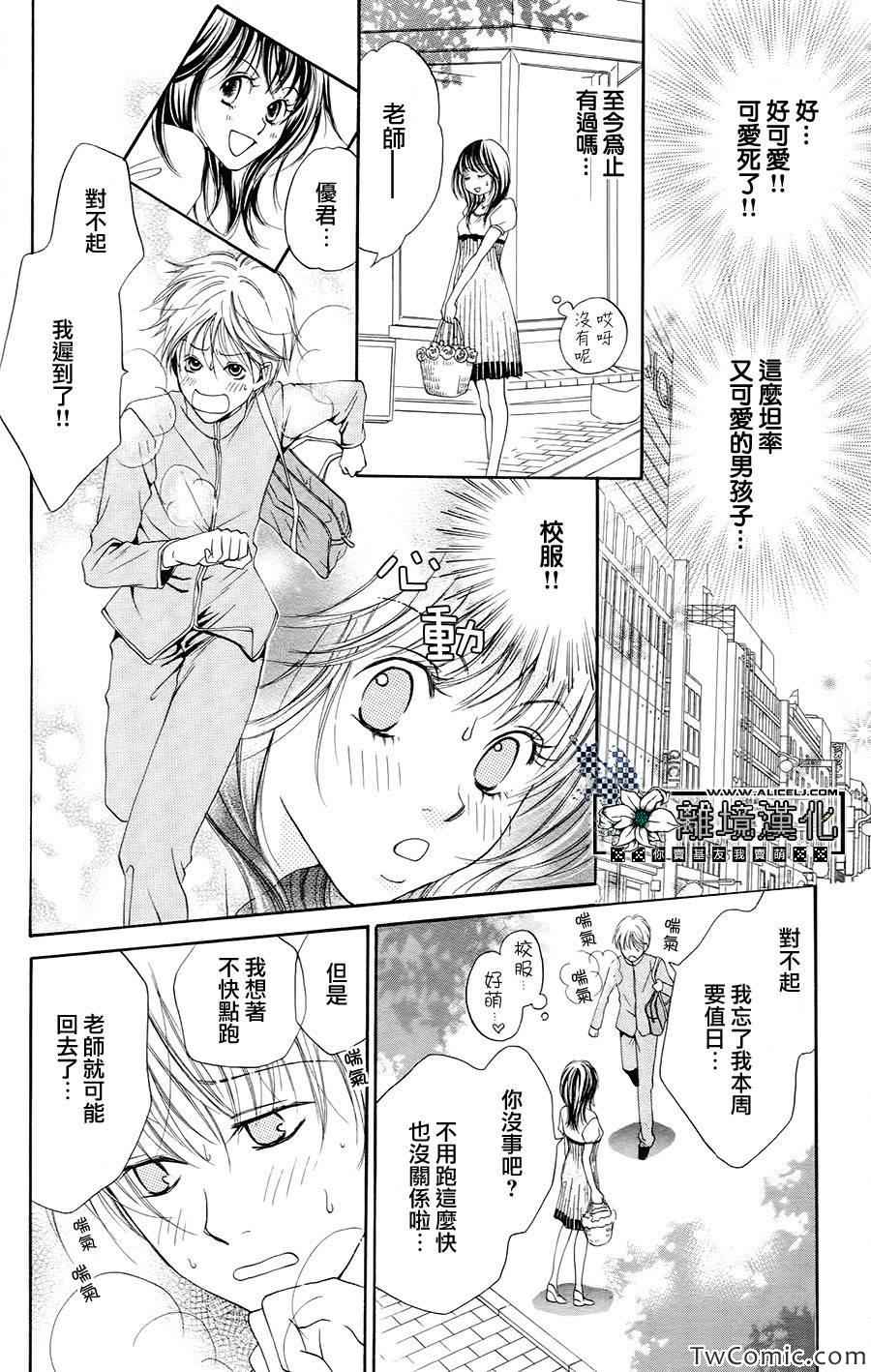 《贪得无厌的胴体》漫画 001集