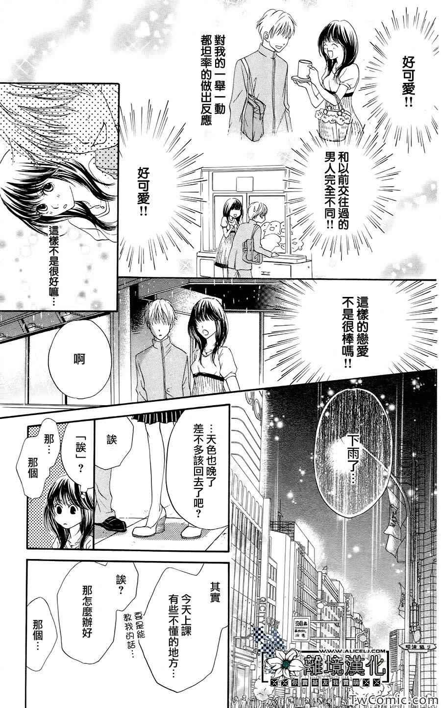 《贪得无厌的胴体》漫画 001集