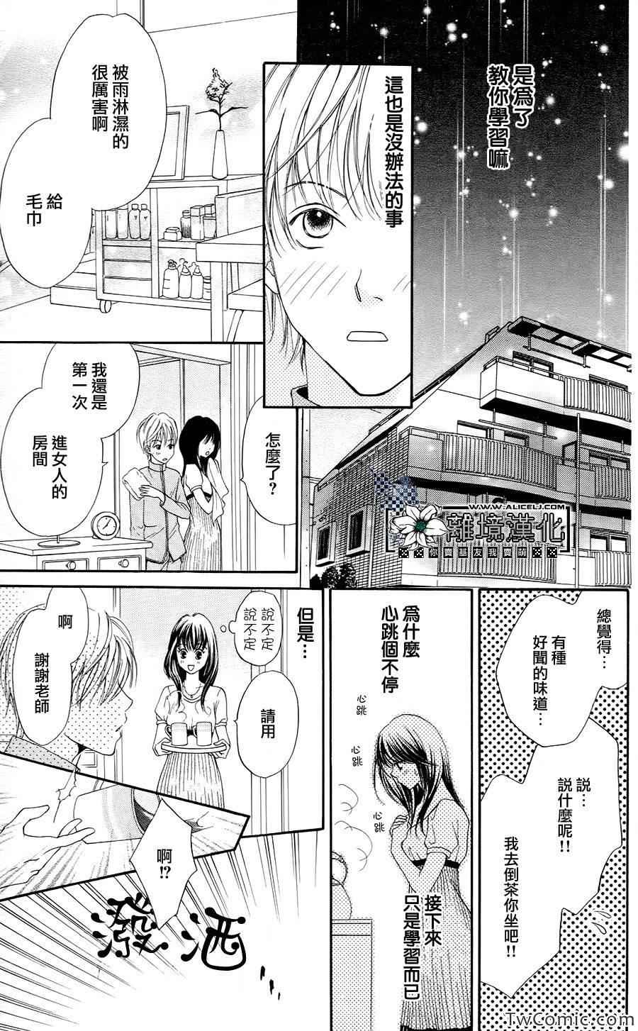 《贪得无厌的胴体》漫画 001集