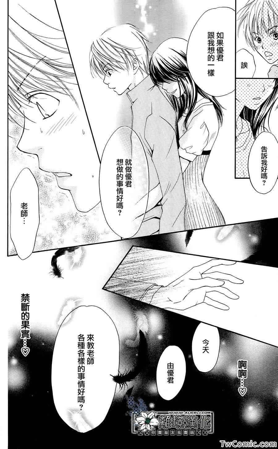 《贪得无厌的胴体》漫画 001集