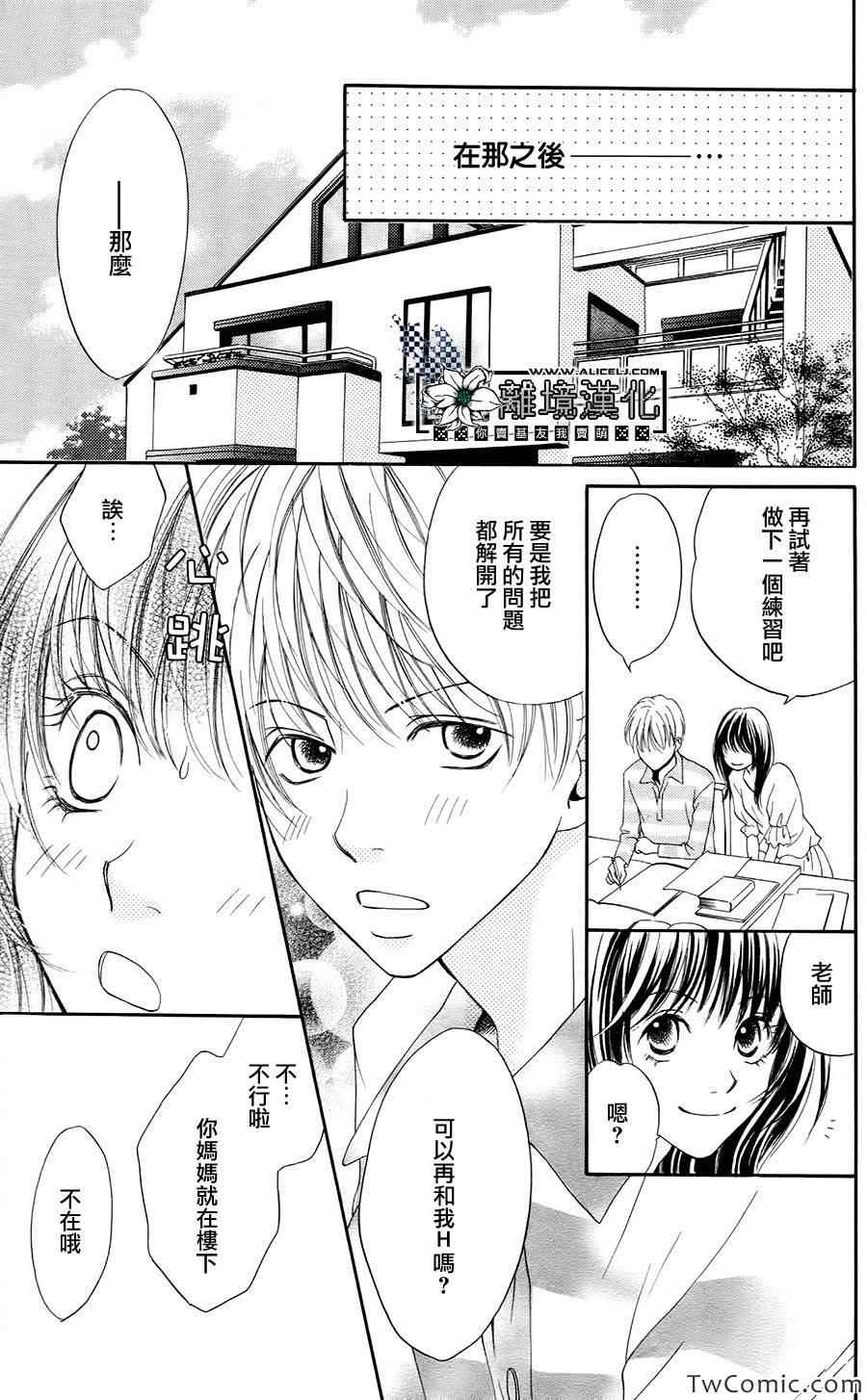 《贪得无厌的胴体》漫画 001集