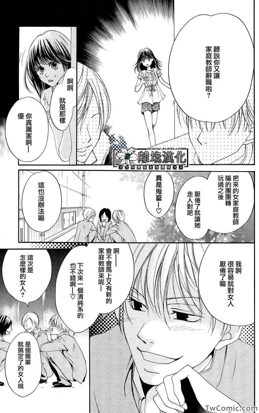 《贪得无厌的胴体》漫画 001集