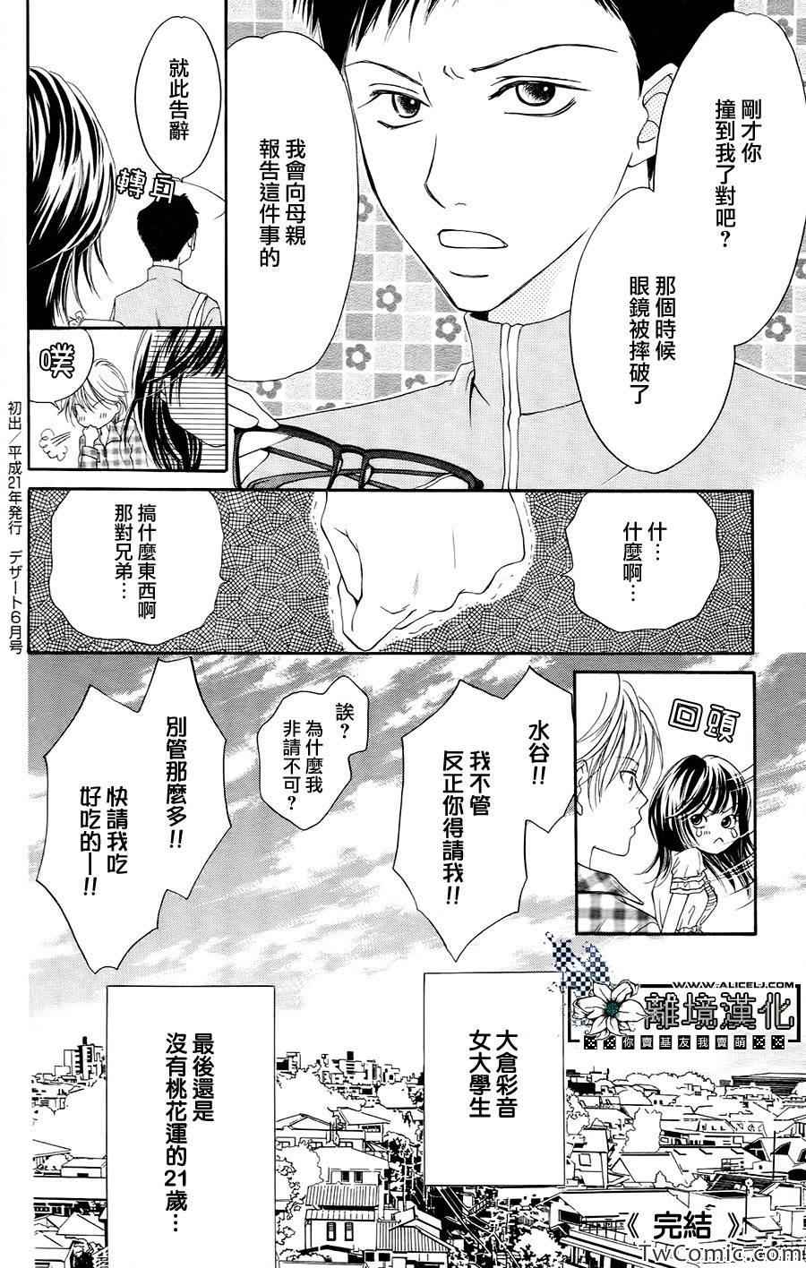 《贪得无厌的胴体》漫画 001集