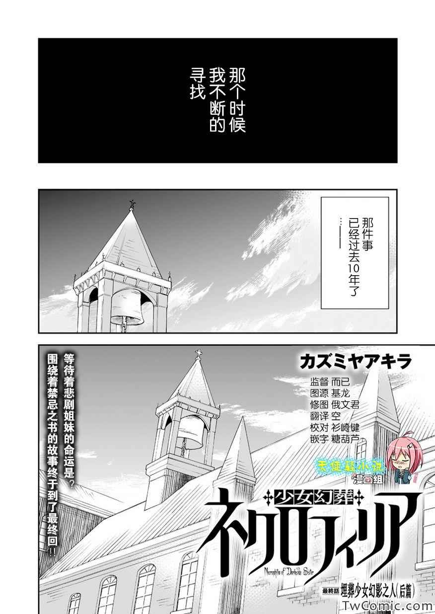 《少女幻葬Necrophilia》漫画 少女幻葬 016集