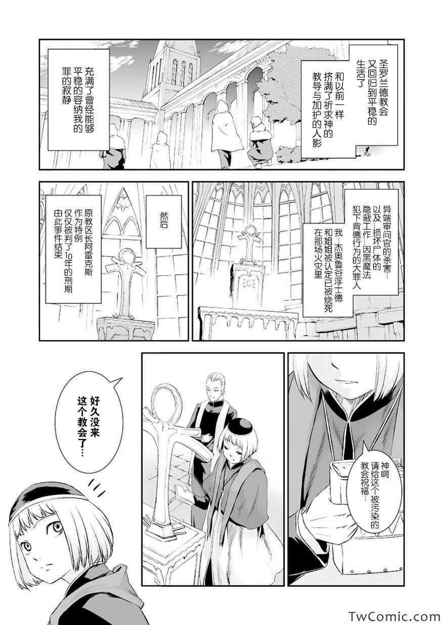 《少女幻葬Necrophilia》漫画 少女幻葬 016集