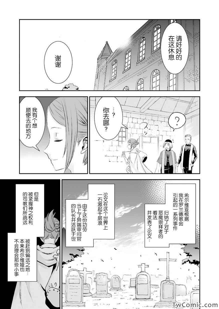 《少女幻葬Necrophilia》漫画 少女幻葬 016集