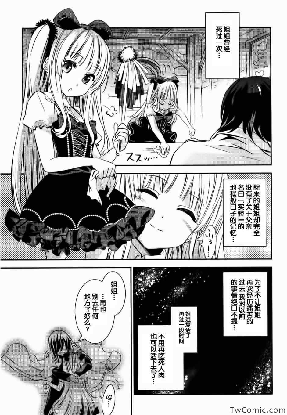 《少女幻葬Necrophilia》漫画 少女幻葬 008集