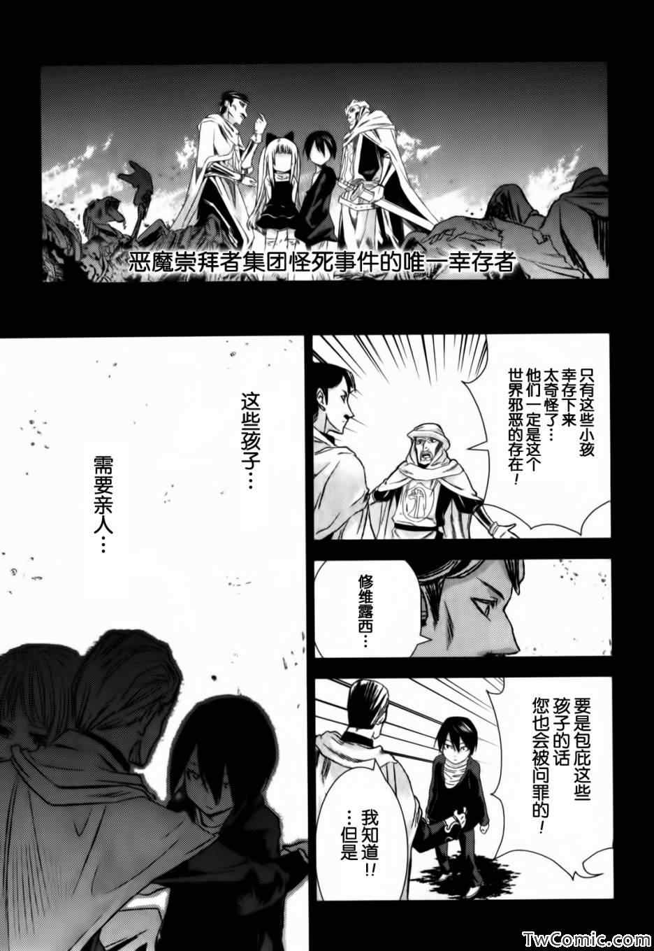 《少女幻葬Necrophilia》漫画 少女幻葬 008集