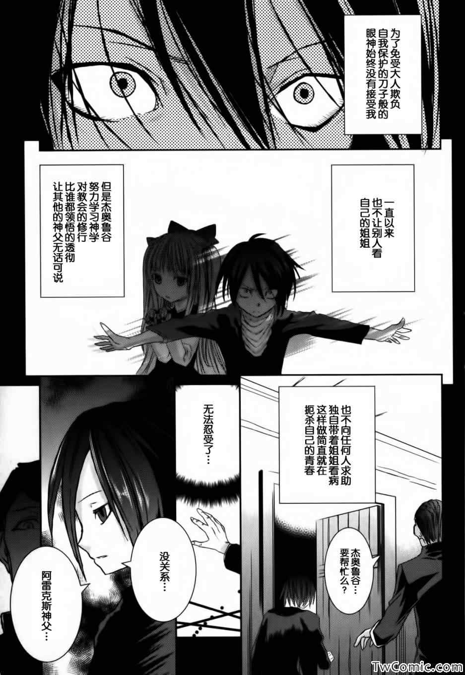 《少女幻葬Necrophilia》漫画 少女幻葬 008集