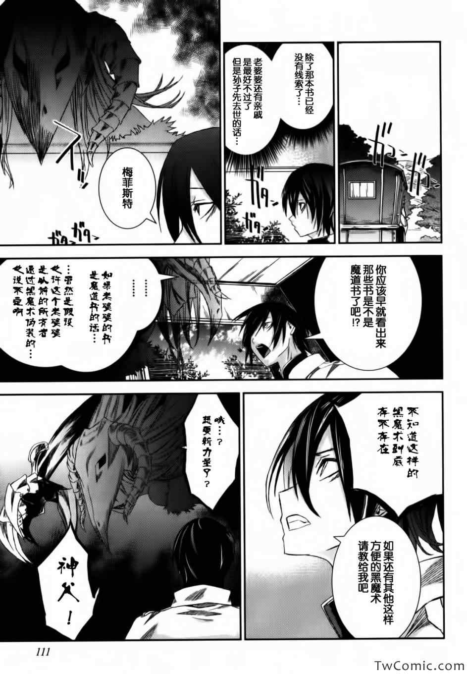 《少女幻葬Necrophilia》漫画 少女幻葬 008集