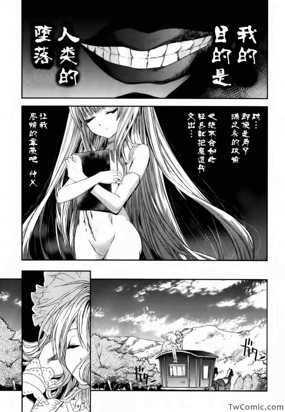 《少女幻葬Necrophilia》漫画 少女幻葬 008集