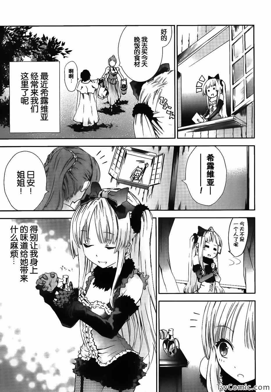 《少女幻葬Necrophilia》漫画 少女幻葬 007集