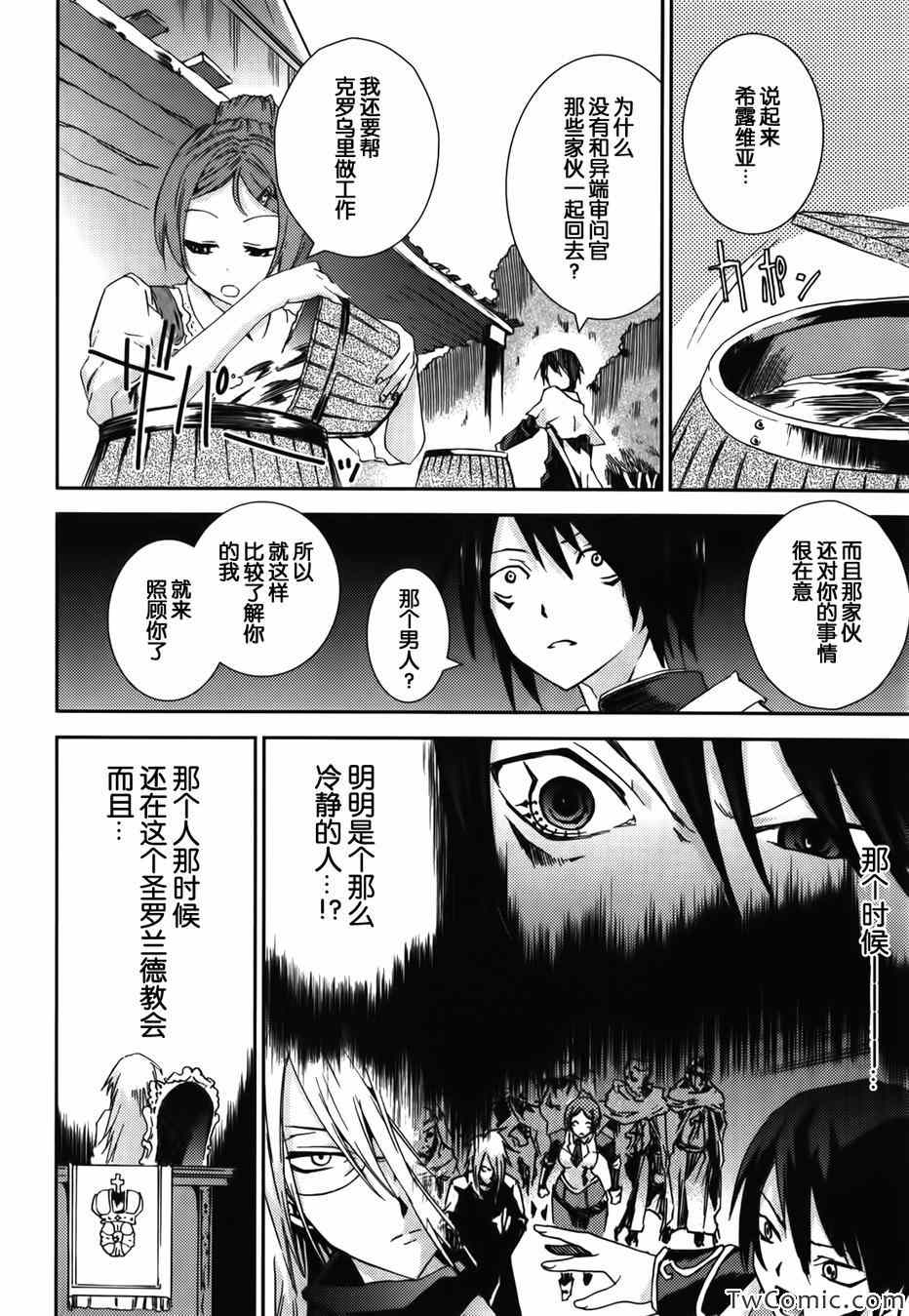 《少女幻葬Necrophilia》漫画 少女幻葬 007集