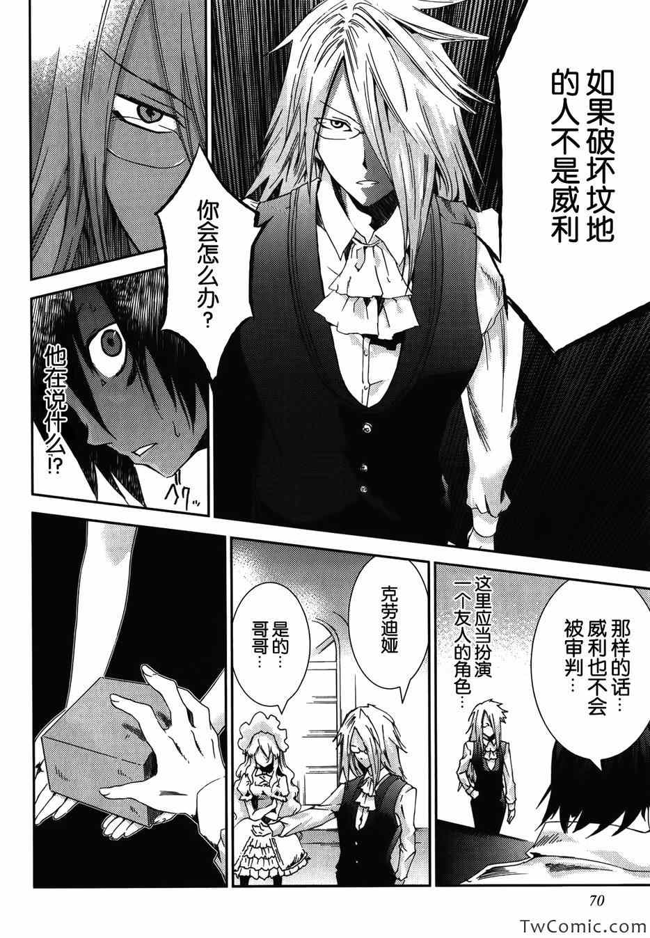 《少女幻葬Necrophilia》漫画 少女幻葬 007集