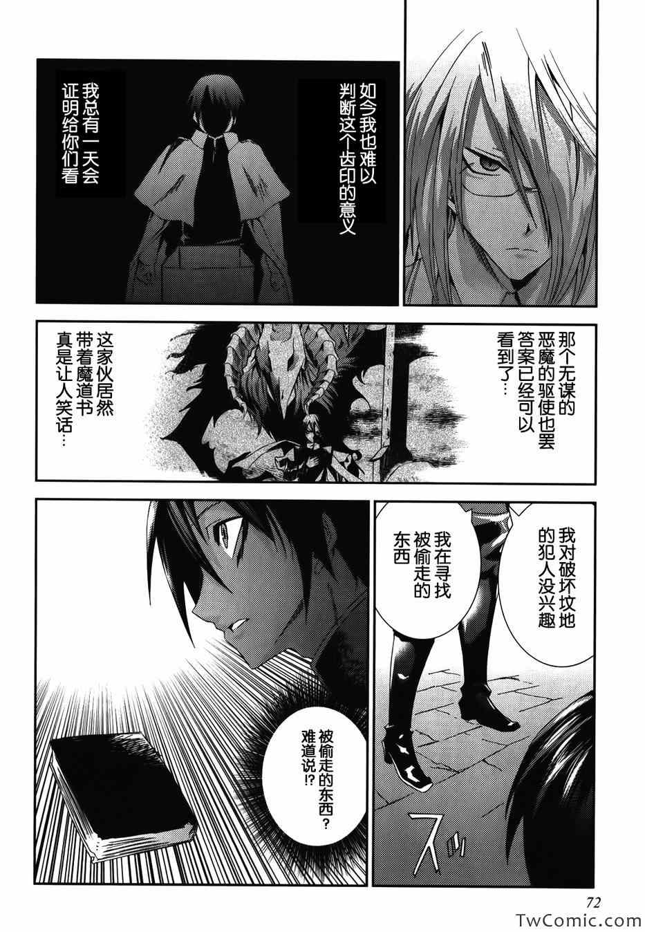 《少女幻葬Necrophilia》漫画 少女幻葬 007集