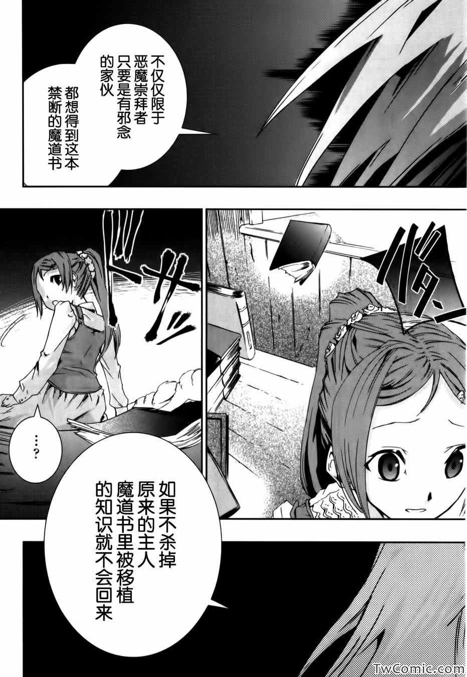 《少女幻葬Necrophilia》漫画 少女幻葬 007集