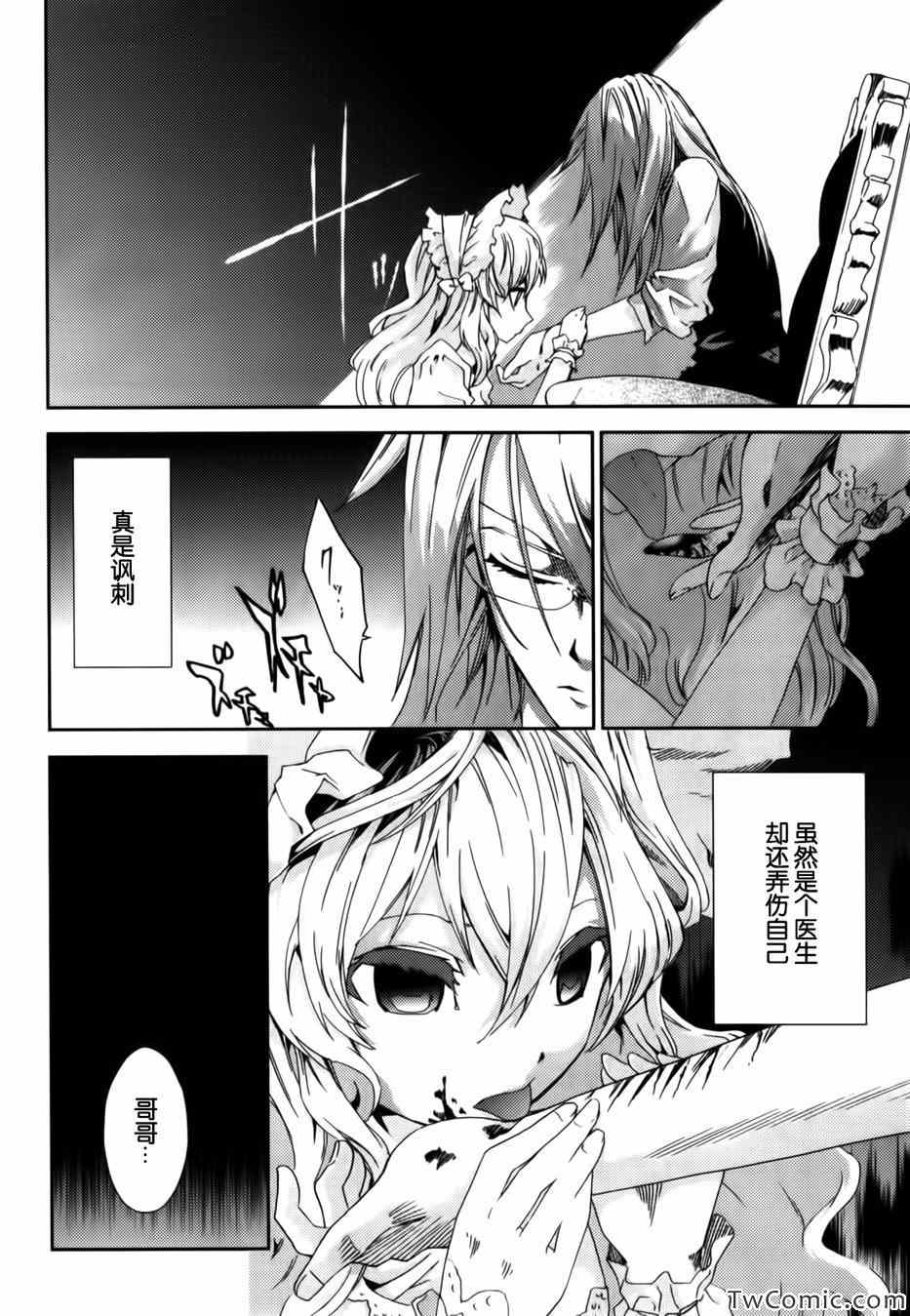 《少女幻葬Necrophilia》漫画 少女幻葬 007集