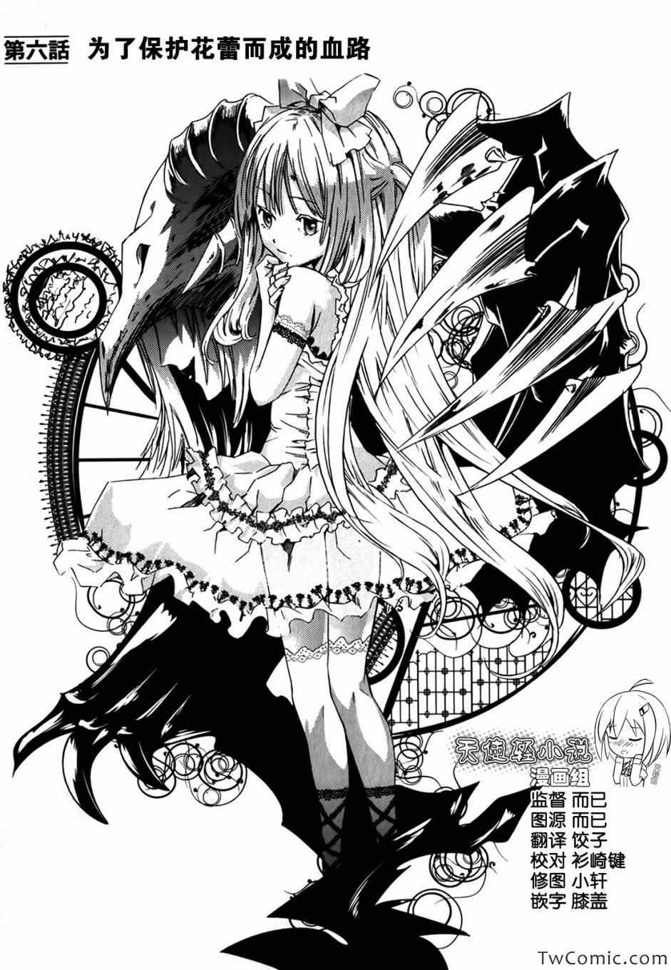 《少女幻葬Necrophilia》漫画 少女幻葬 006集